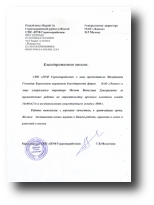 СПК «ПТФ Горномарийская»  благодарит ОАО Лемекс